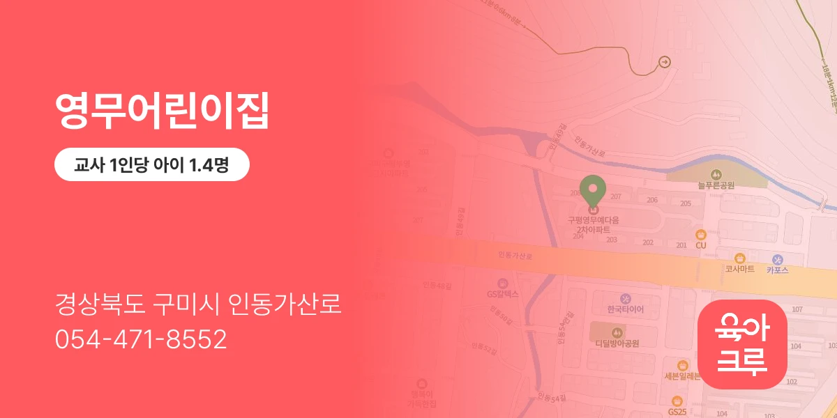 영무어린이집