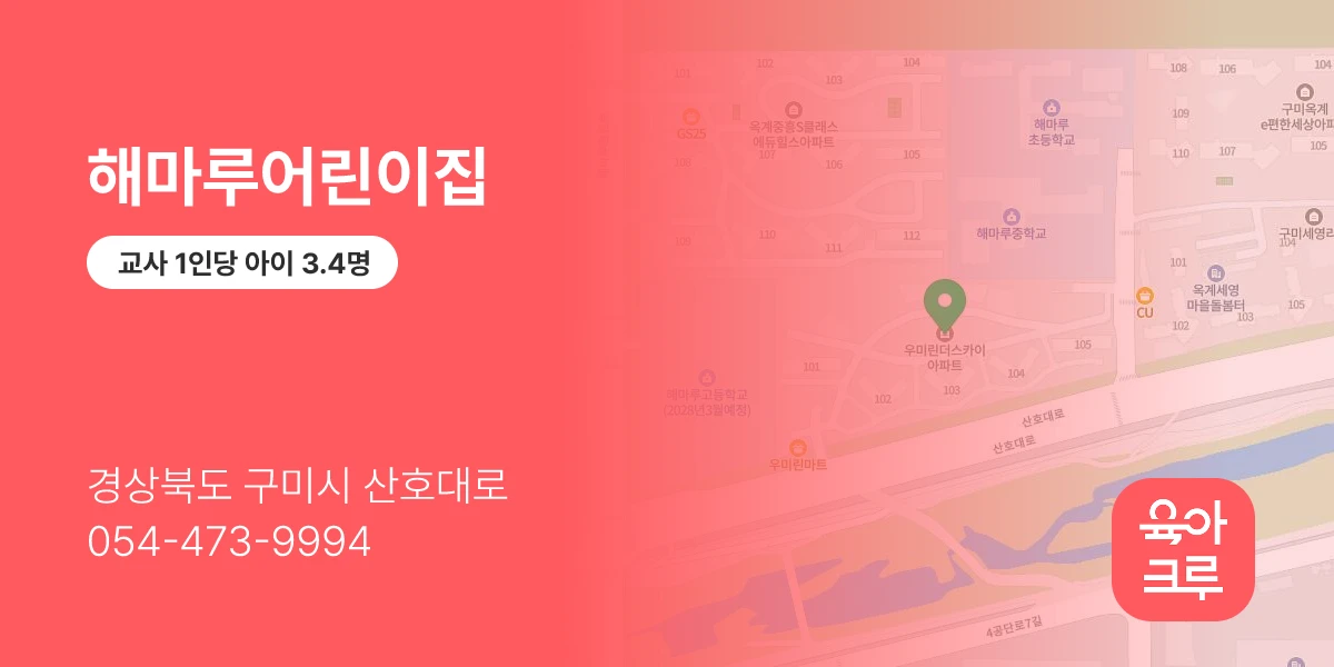 해마루어린이집