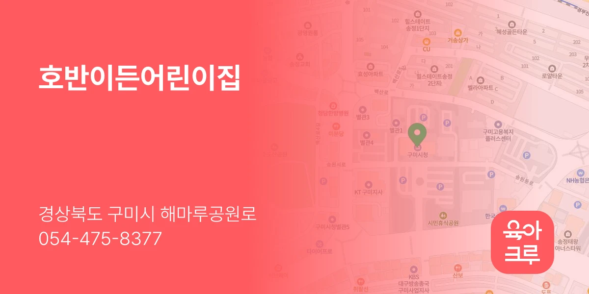 호반이든어린이집