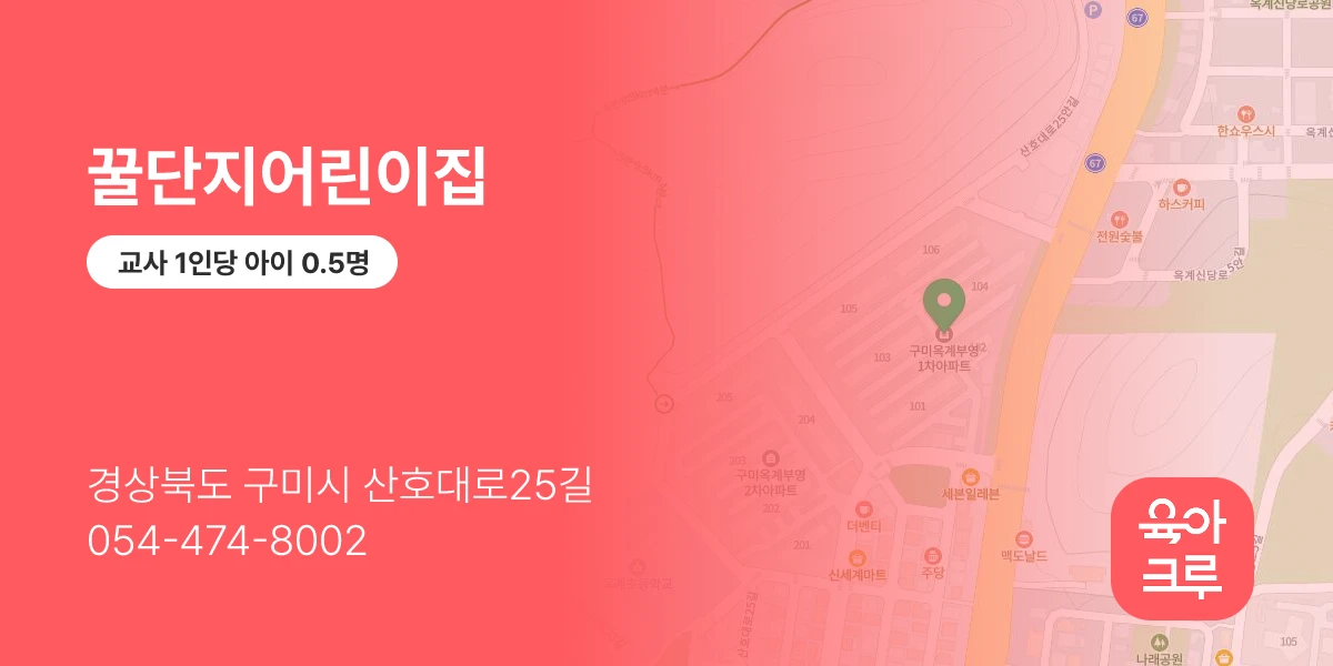 꿀단지어린이집