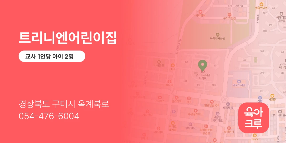 트리니엔어린이집