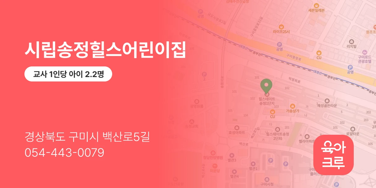 시립송정힐스어린이집