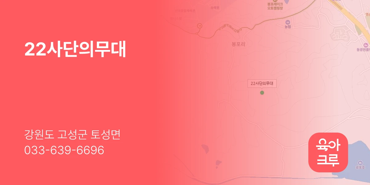22사단의무대