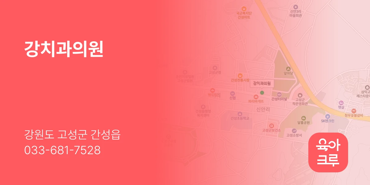 강치과의원