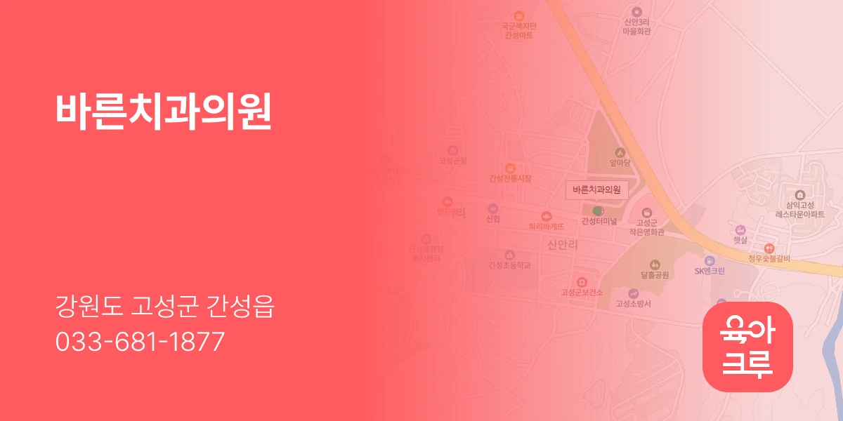 바른치과의원