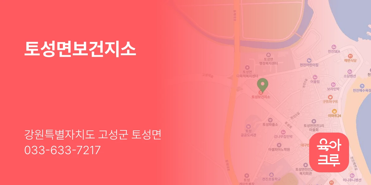 토성면보건지소