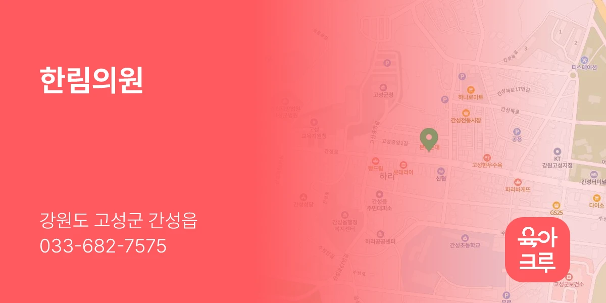 한림의원