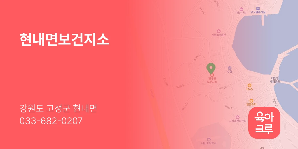 현내면보건지소