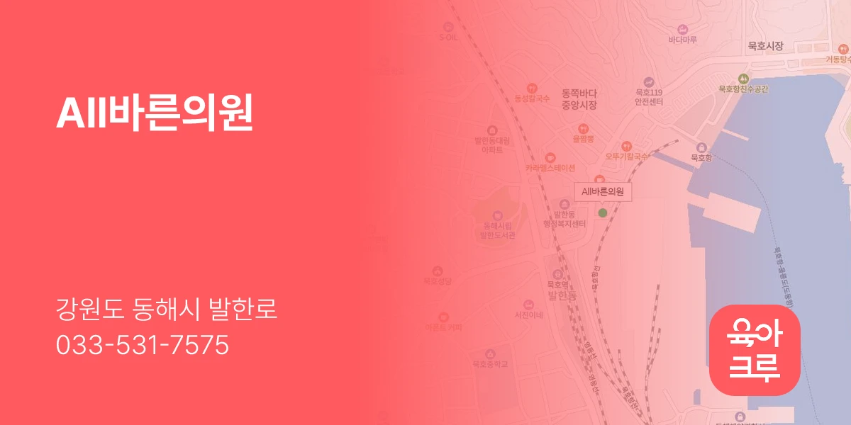 All바른의원