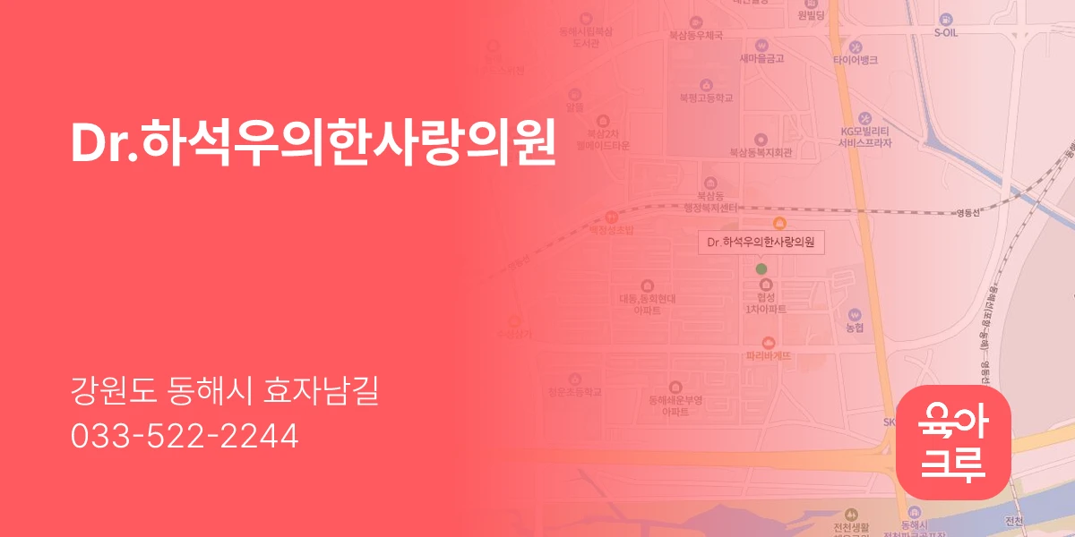 Dr.하석우의한사랑의원