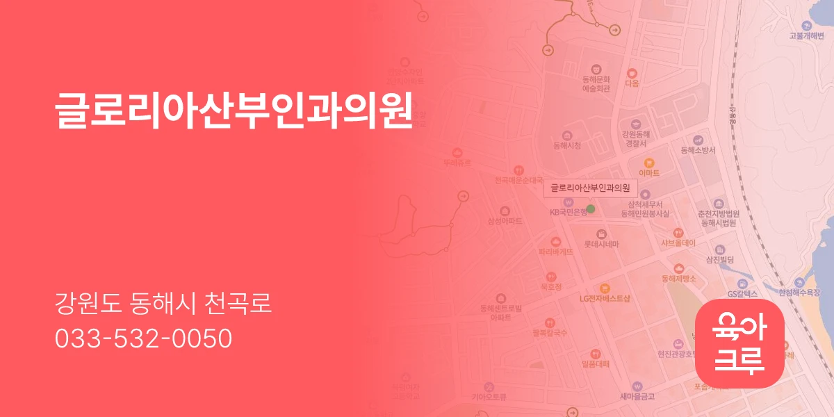 글로리아산부인과의원