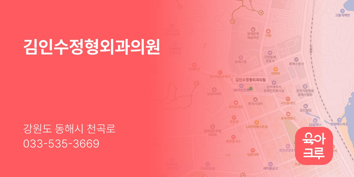 김인수정형외과의원