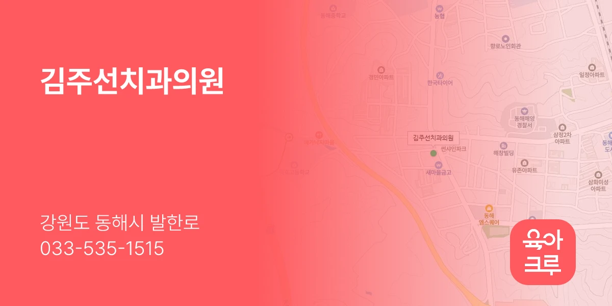 김주선치과의원