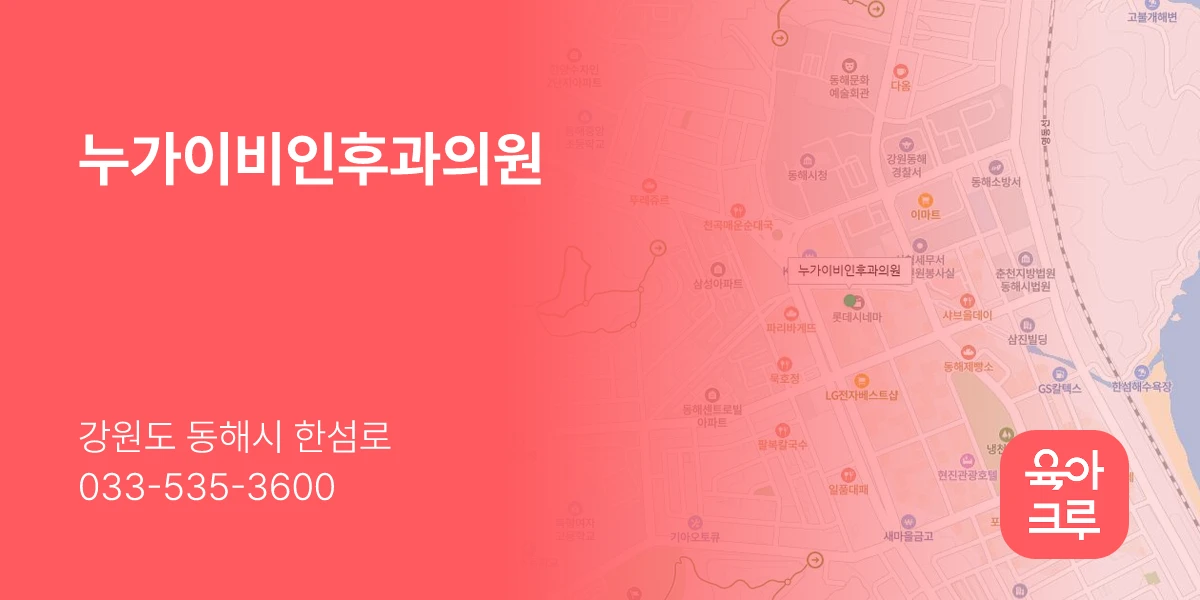 누가이비인후과의원