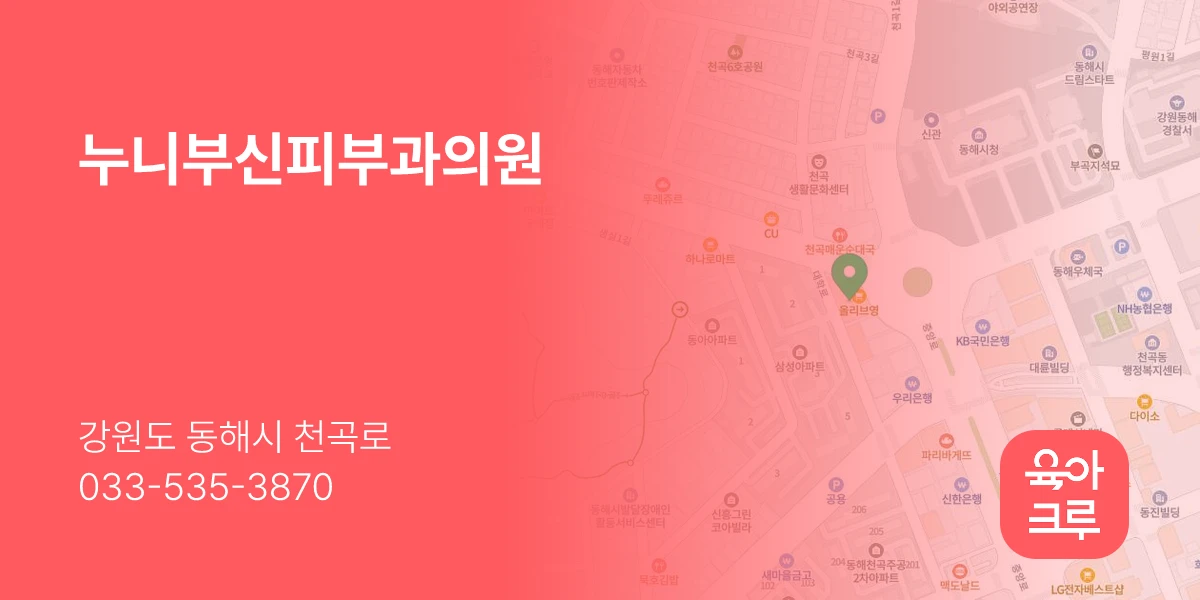 누니부신피부과의원