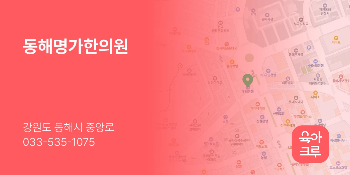 동해명가한의원
