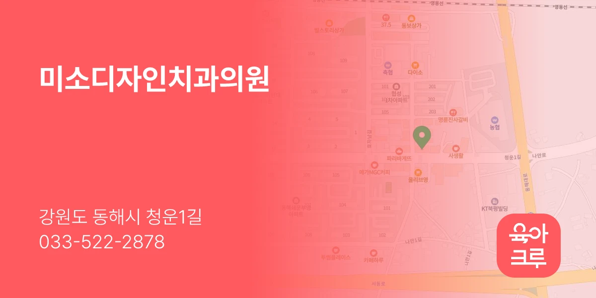 미소디자인치과의원