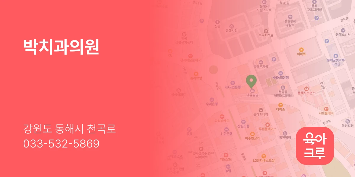 박치과의원