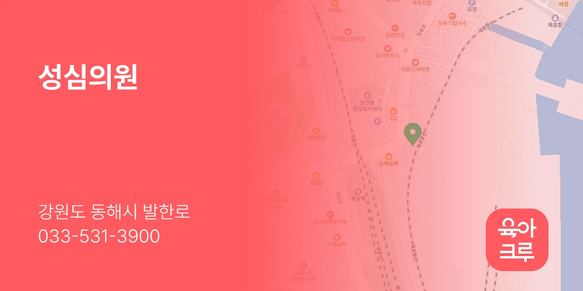 성심의원
