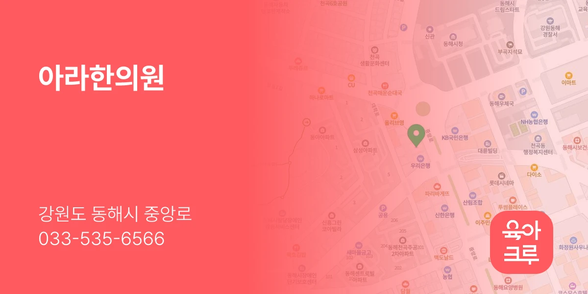 아라한의원