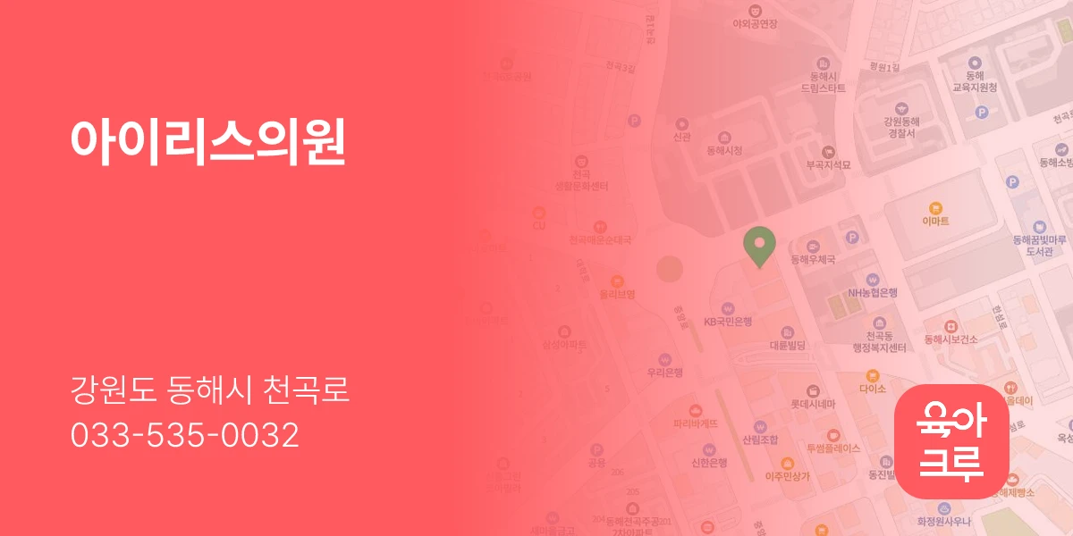 아이리스의원