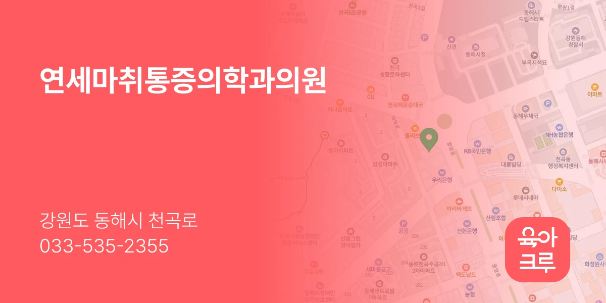연세마취통증의학과의원