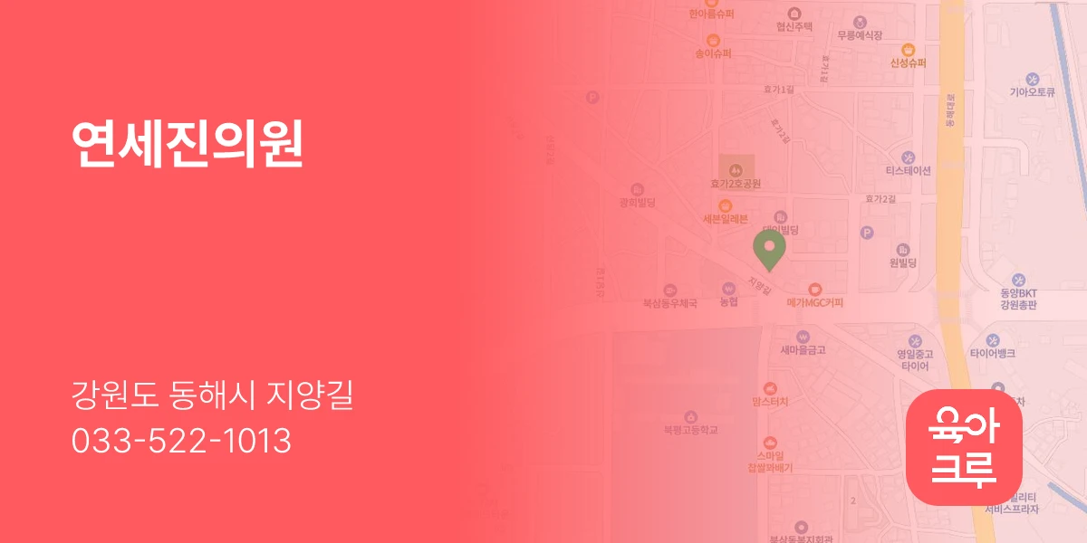 연세진의원