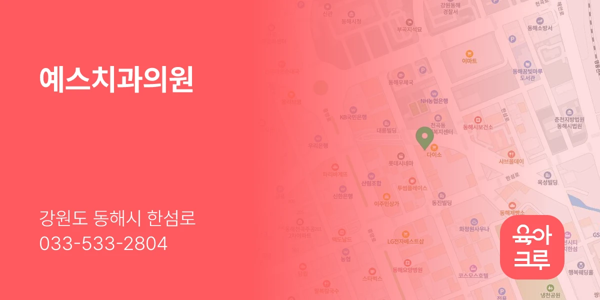 예스치과의원