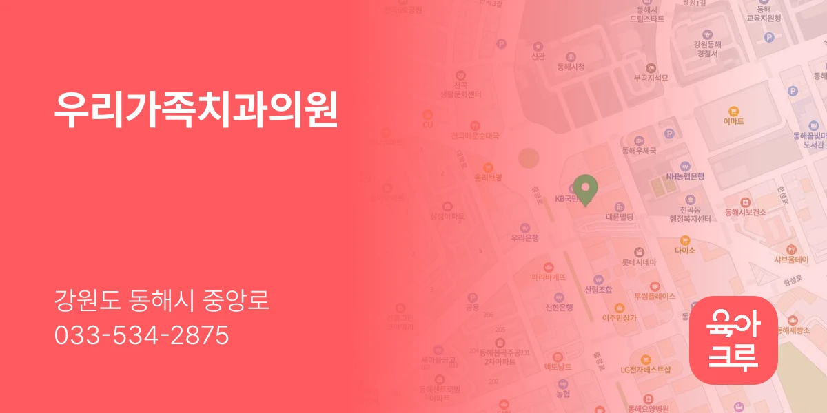 우리가족치과의원