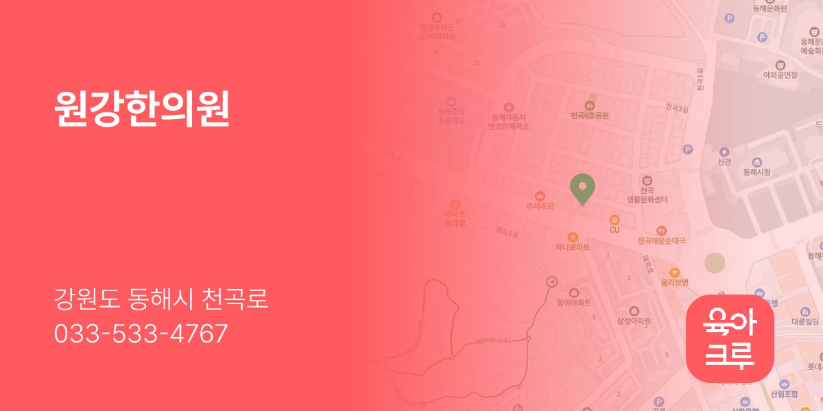 원강한의원