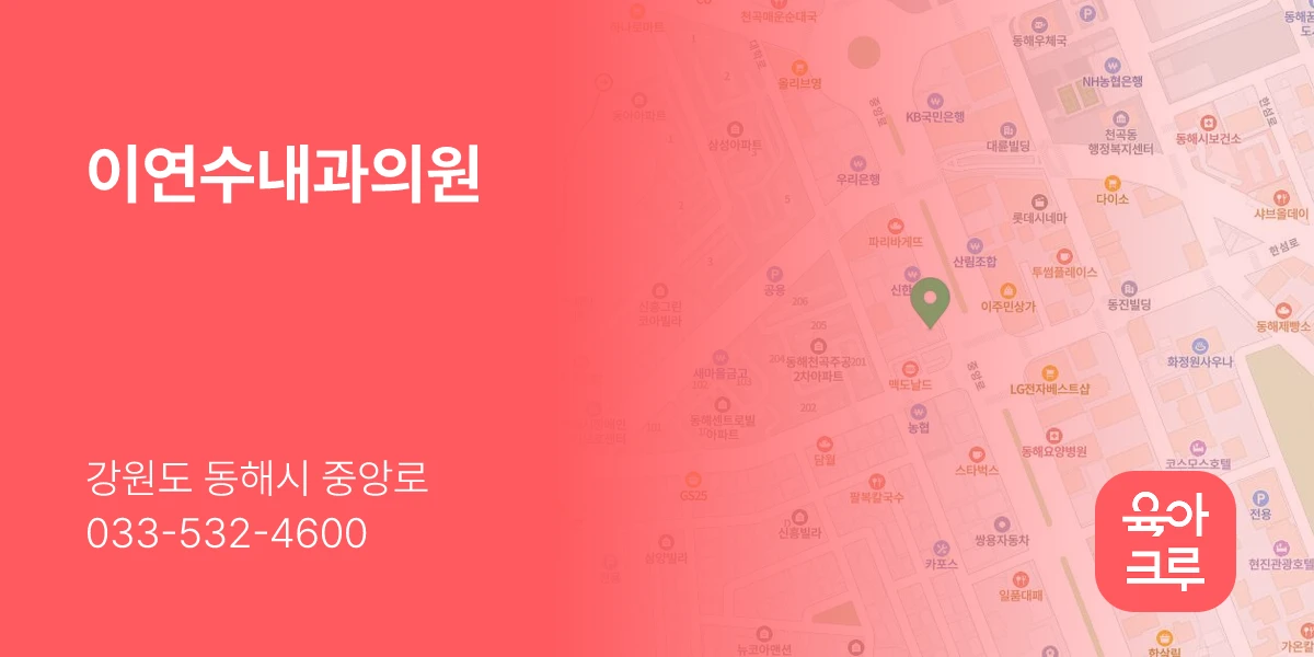 이연수내과의원