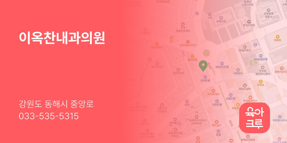 이옥찬내과의원