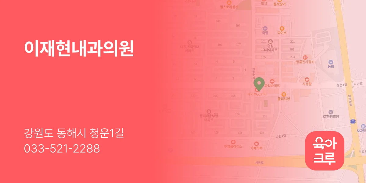 이재현내과의원