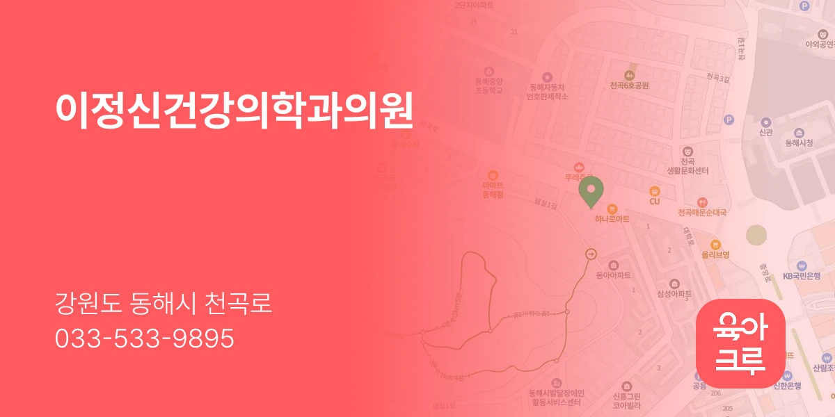 이정신건강의학과의원