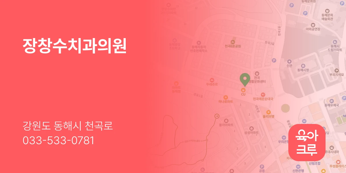 장창수치과의원