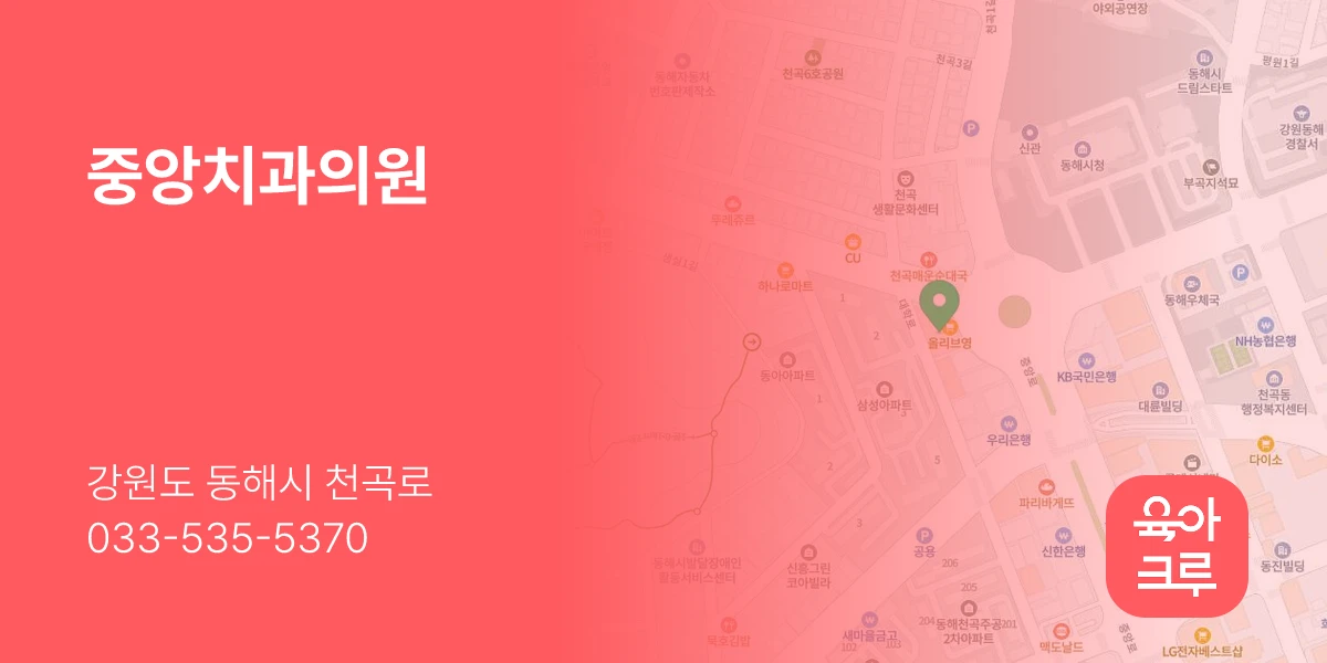 중앙치과의원