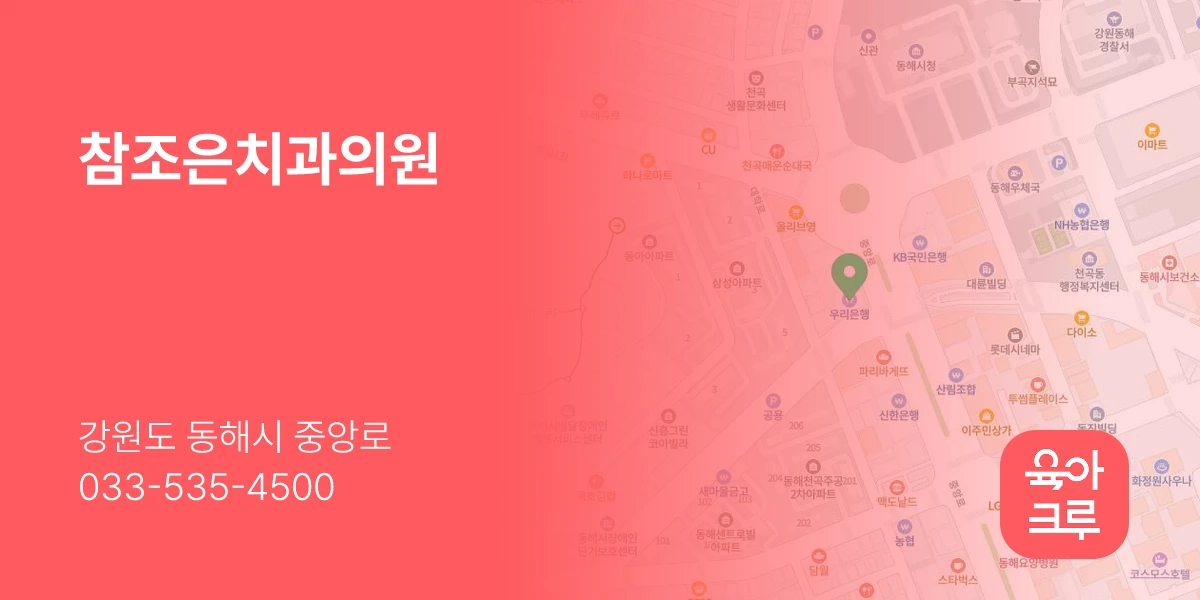 참조은치과의원