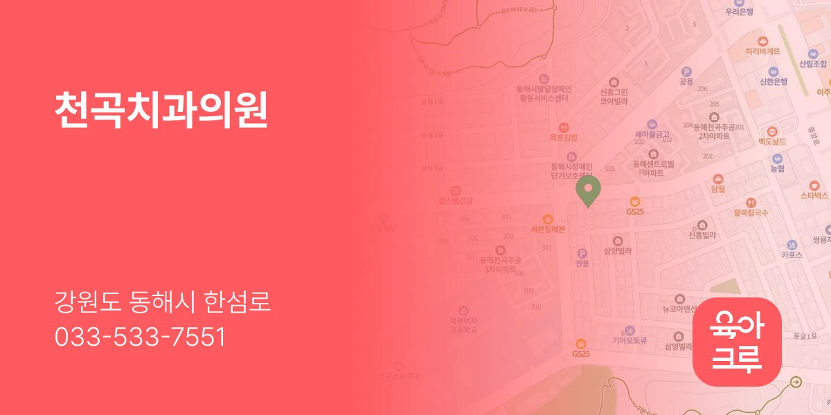 천곡치과의원