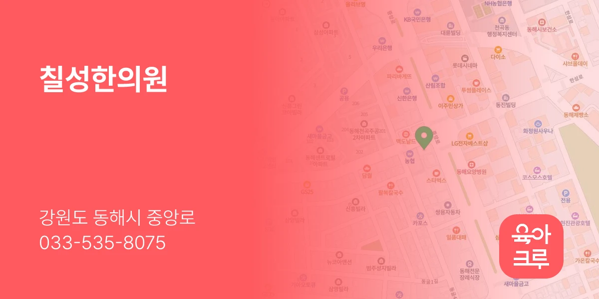 칠성한의원
