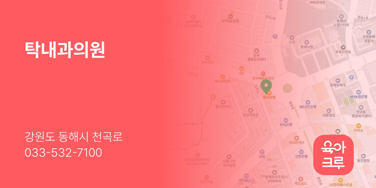 탁내과의원