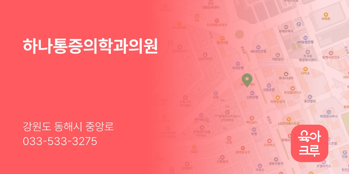 하나통증의학과의원