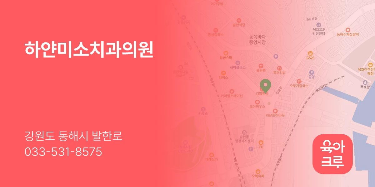 하얀미소치과의원