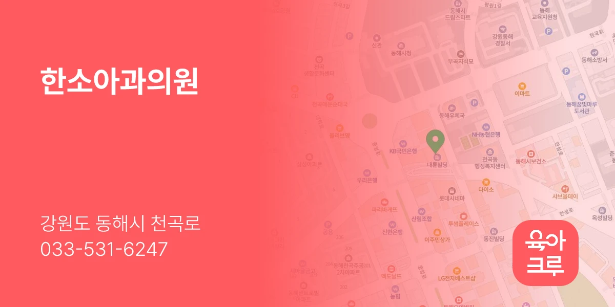 한소아과의원
