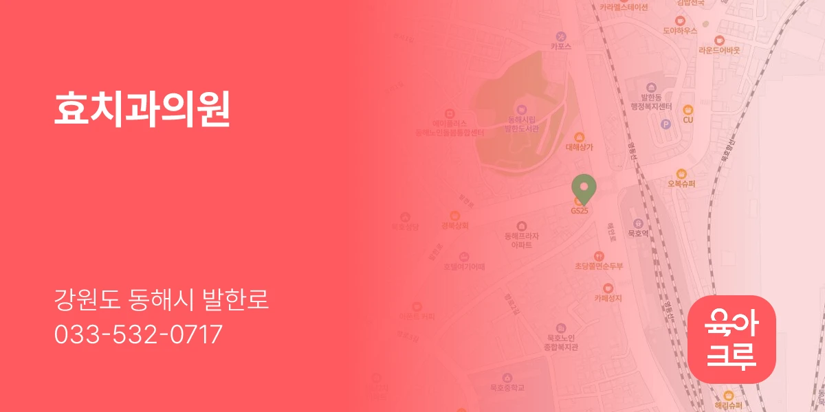 효치과의원