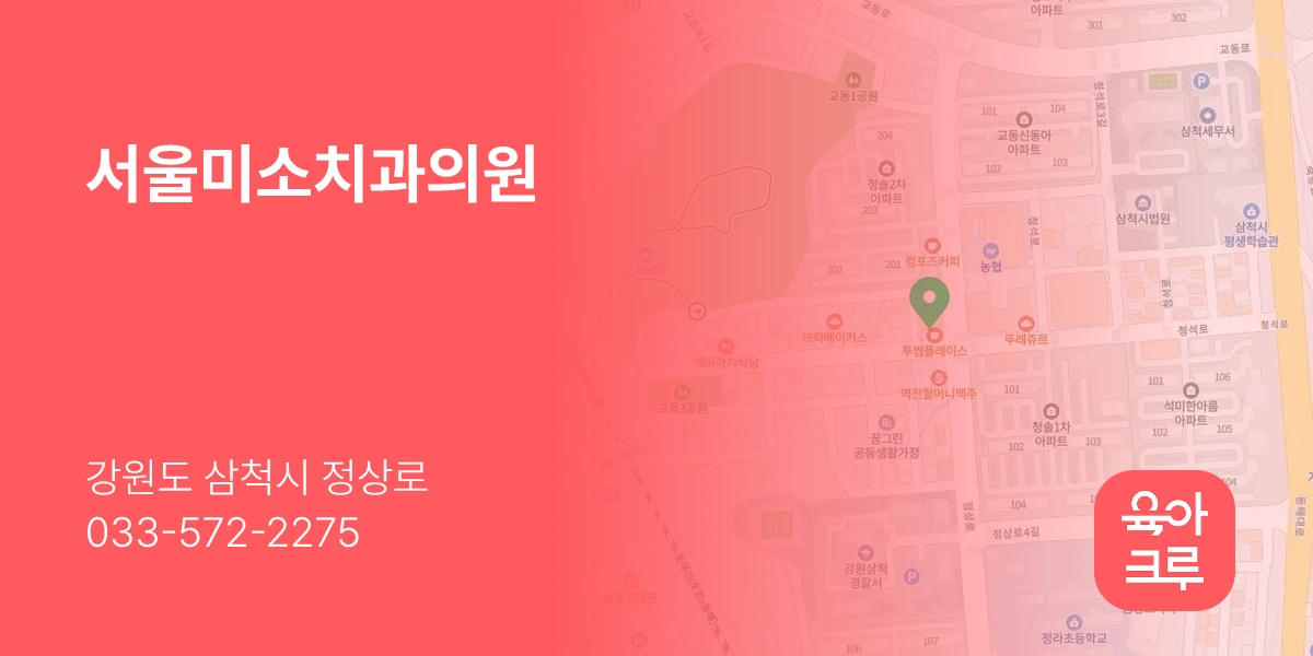 서울미소치과의원