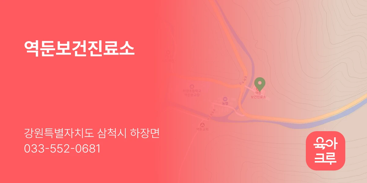 역둔보건진료소