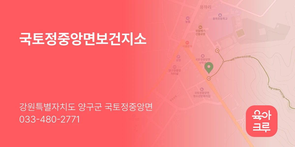 국토정중앙면보건지소