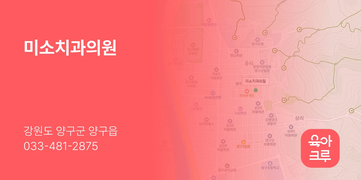 미소치과의원