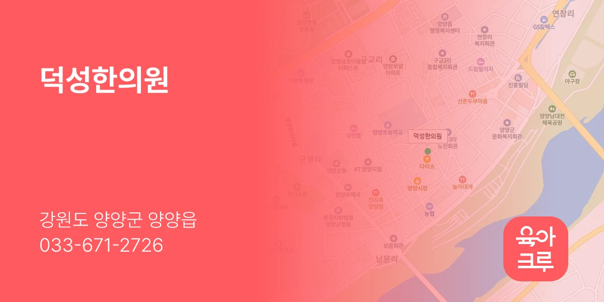 덕성한의원