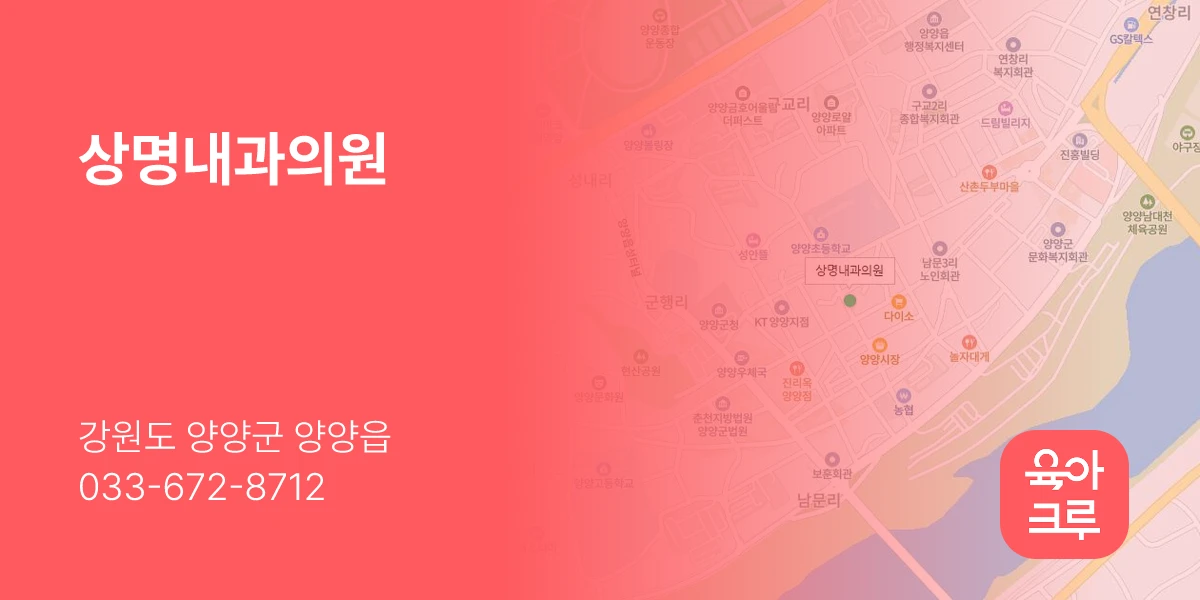 상명내과의원